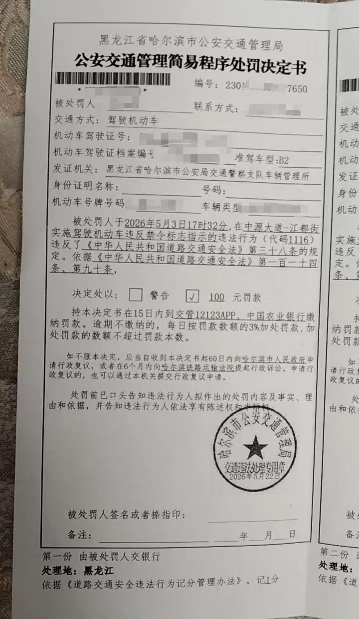 这个罚款该怎么交。已经开完罚款单了，但是12123上不显示，没法交费，银行也查不