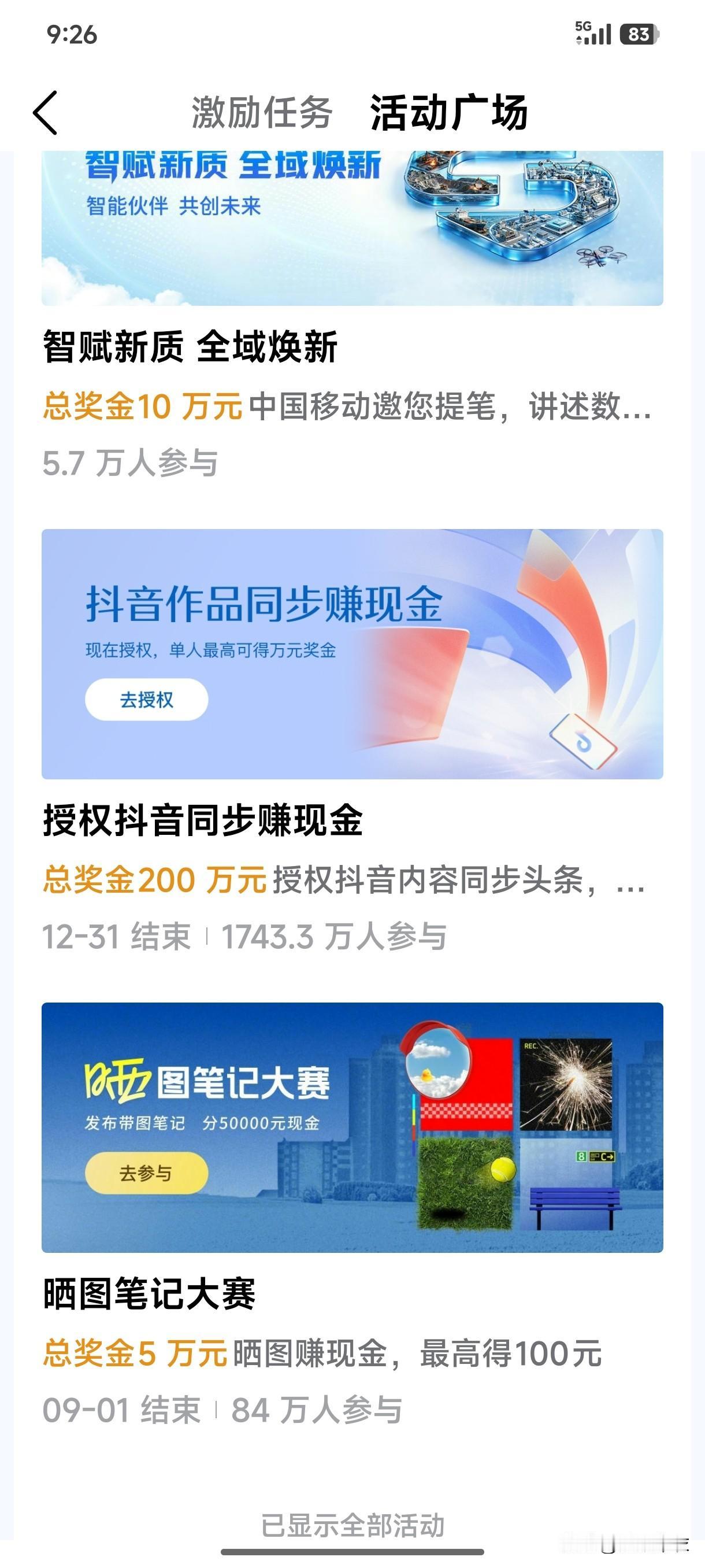 晒图笔记大赛手机开移动数据，联不上网。难为人了！