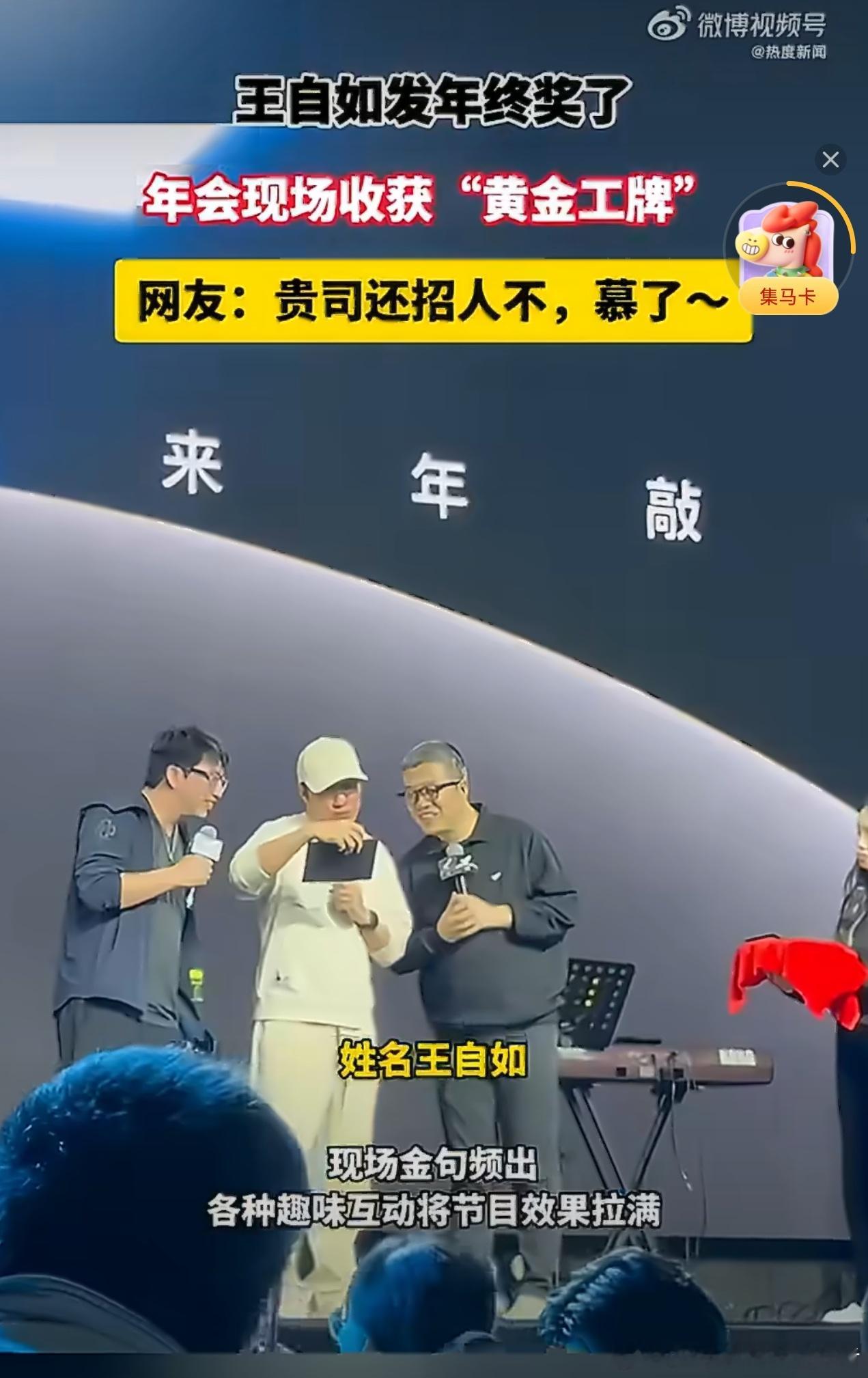 王自如发年终奖了王自如发年终奖，我想问问贵公司还招人吗？多发1.5倍奖金，这个我