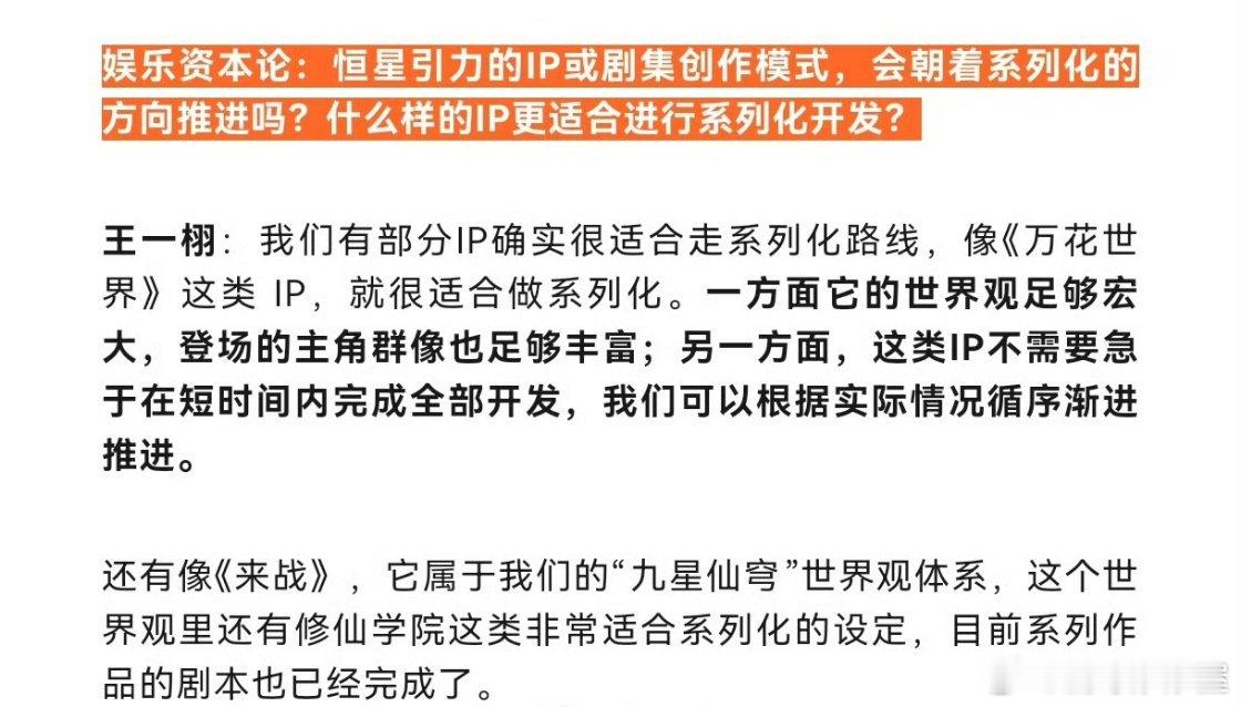 啥？来战和万花世界还有2万花第一部还没确定，2就计划上了，王一栩很看好啊 