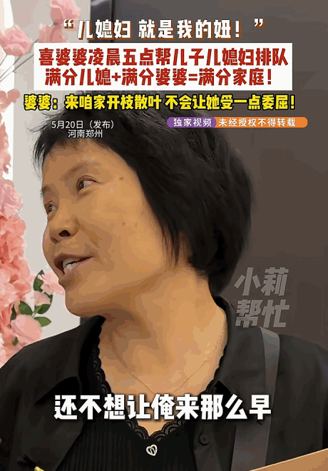 这好婆婆上哪儿领的？5月20日，河南郑州，一位“天花板级”喜婆婆为给儿媳惊喜，天