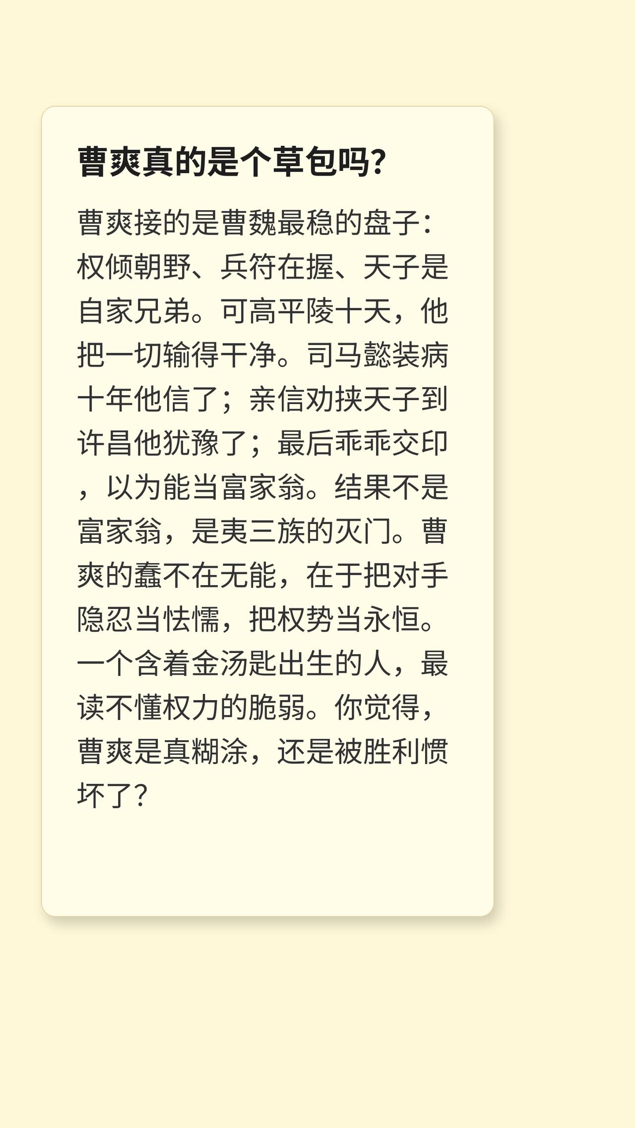 三国历史 三国 独立思考与判断 三国时期 三国历史人物