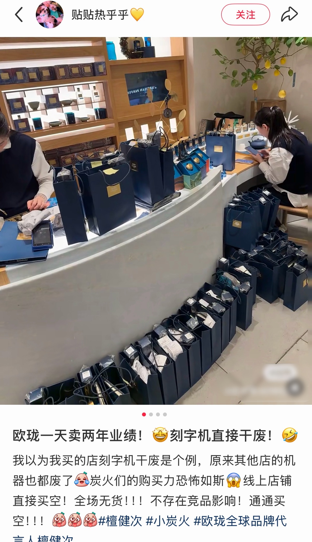 小炭火购买力太牛了👍欧珑线上卖空，线下一天卖两年业绩，刻字机直接干废。檀健次真