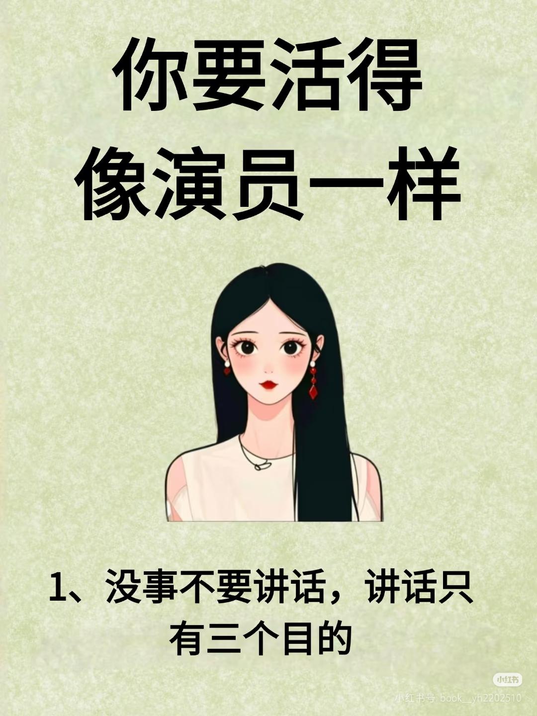 要活得像演员一样