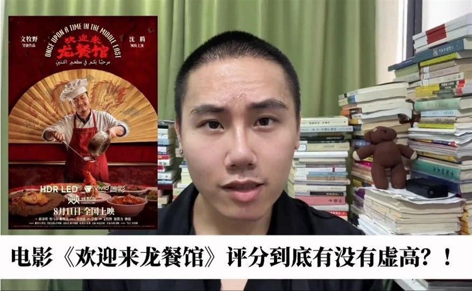 电影《欢迎来龙餐馆》评分到底有没有虚高？大哥分析太透彻了
