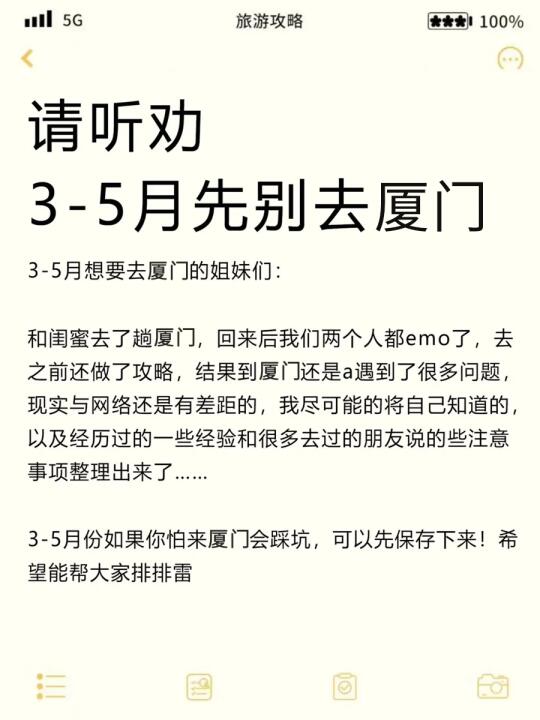 「已回」3-5月计划去厦门游玩的姐妹👭码住