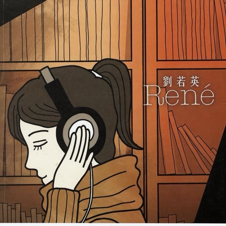 我正在听刘若英的歌曲《知道不知道》（来自网页链接 ，，就是  能  让人  静下