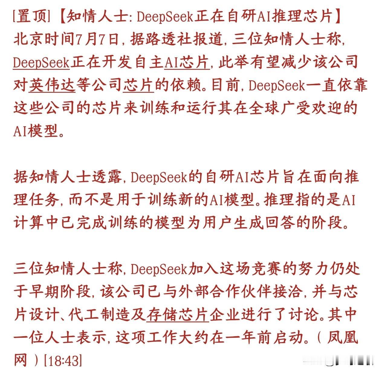 半导体大利好消息，DeepSeek正在自研推理芯片
DeepSeek（深度求索，