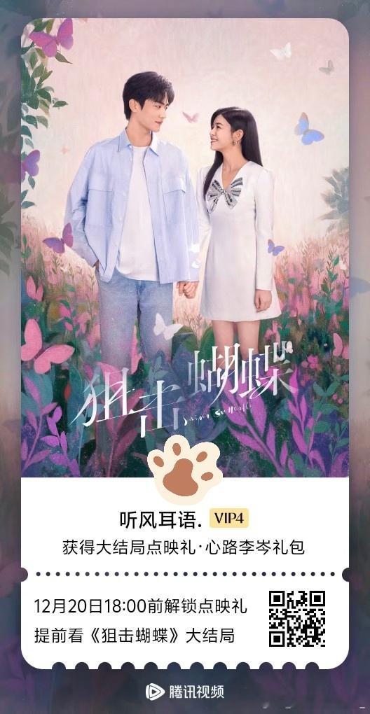 剧版狙击蝴蝶陈妍希周柯宇跟官宣似的 看完了，有点不舍，短时间内感觉没有什么剧能替