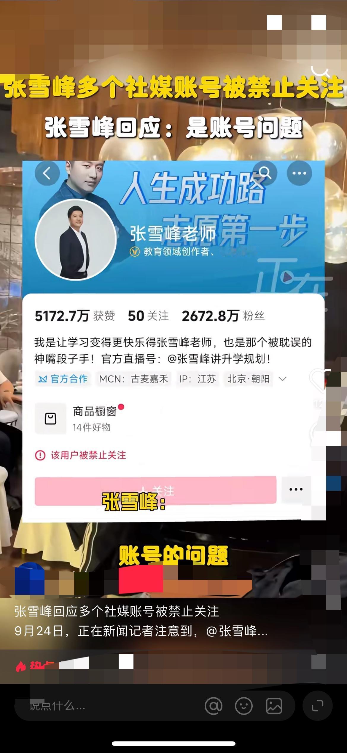 张雪峰这事儿，还真让他自己说中了！之前他那句“可能是最后一次见我”的预感，没过几