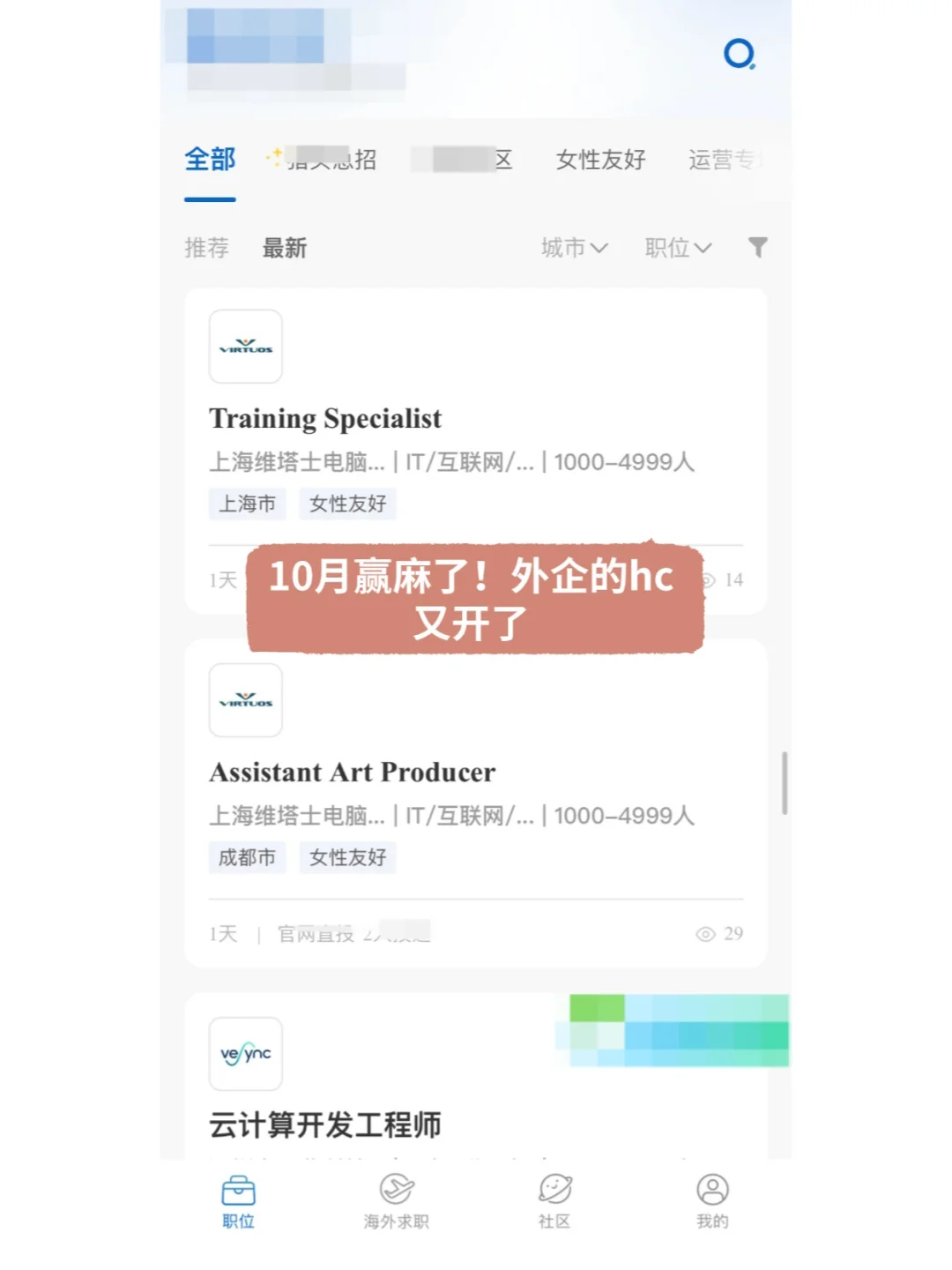 10月赢麻了！外企的hc又开了