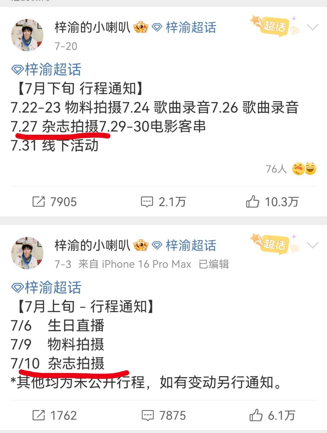 大家可以不要再盯着梓渝的第一本杂志了因为算着时间，第二本应该快来了[来抱抱] ​