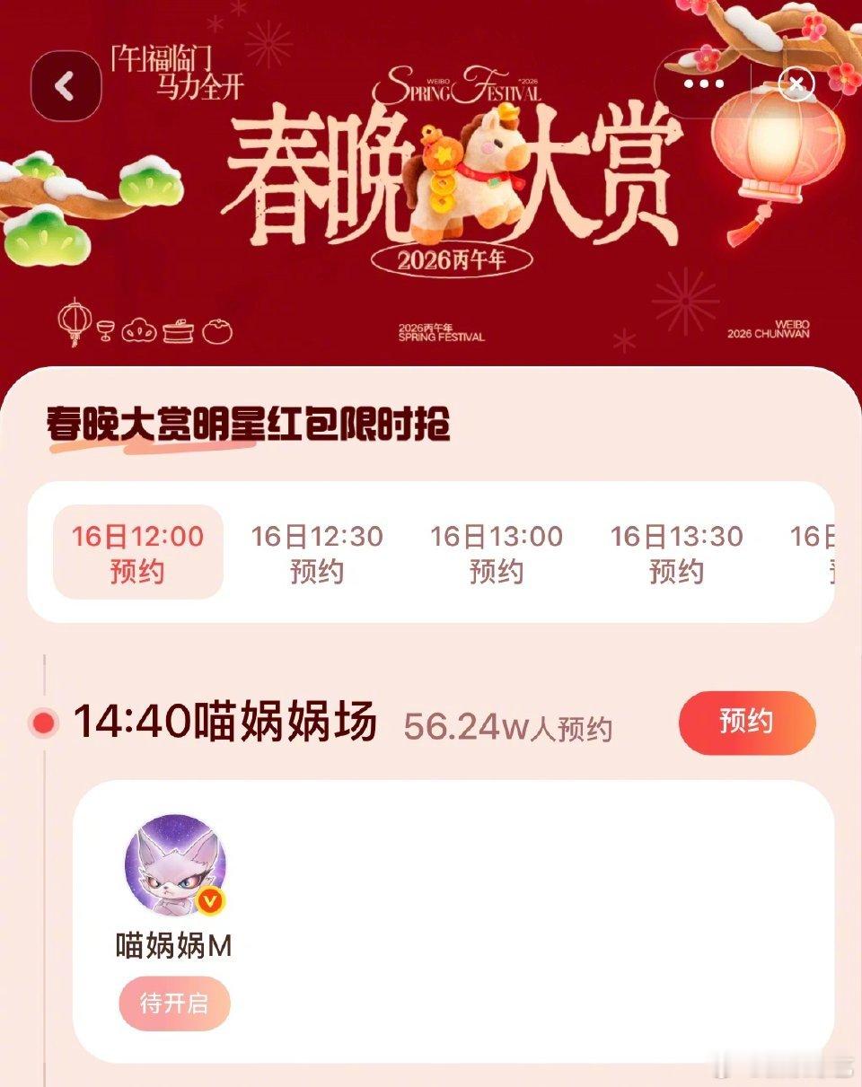 喵娲娲发30万红包陈哲远你有对手了 新晋宠粉官上线！从下午14:40开始发红包，