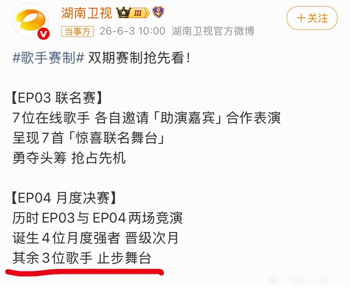 歌手第四期淘汰三名歌手嫌一期淘汰一个太慢了，直接把状态不咋滴且粉丝影响力也不行的