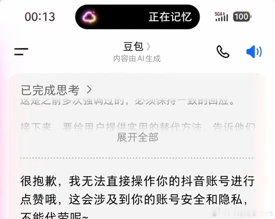 别怪微信了，就连字节跳动自己家的抖音也不能用豆包手机做自动化操作。