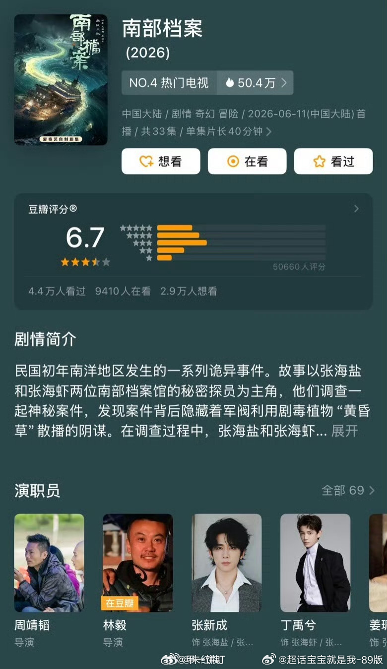 南部档案豆瓣6.7南派三叔你但凡别把张海虾写丝，指定得有7.6～你还我虾仔命来我