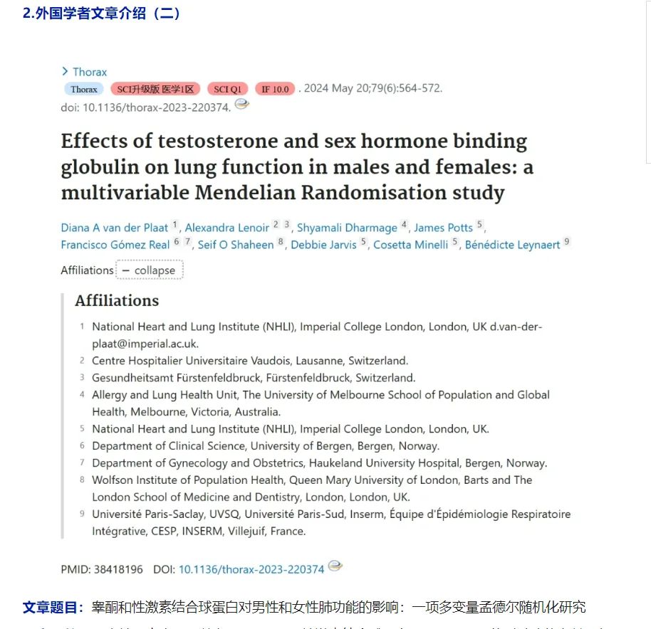 简单双向孟德尔随机化多次发文一区！（二）