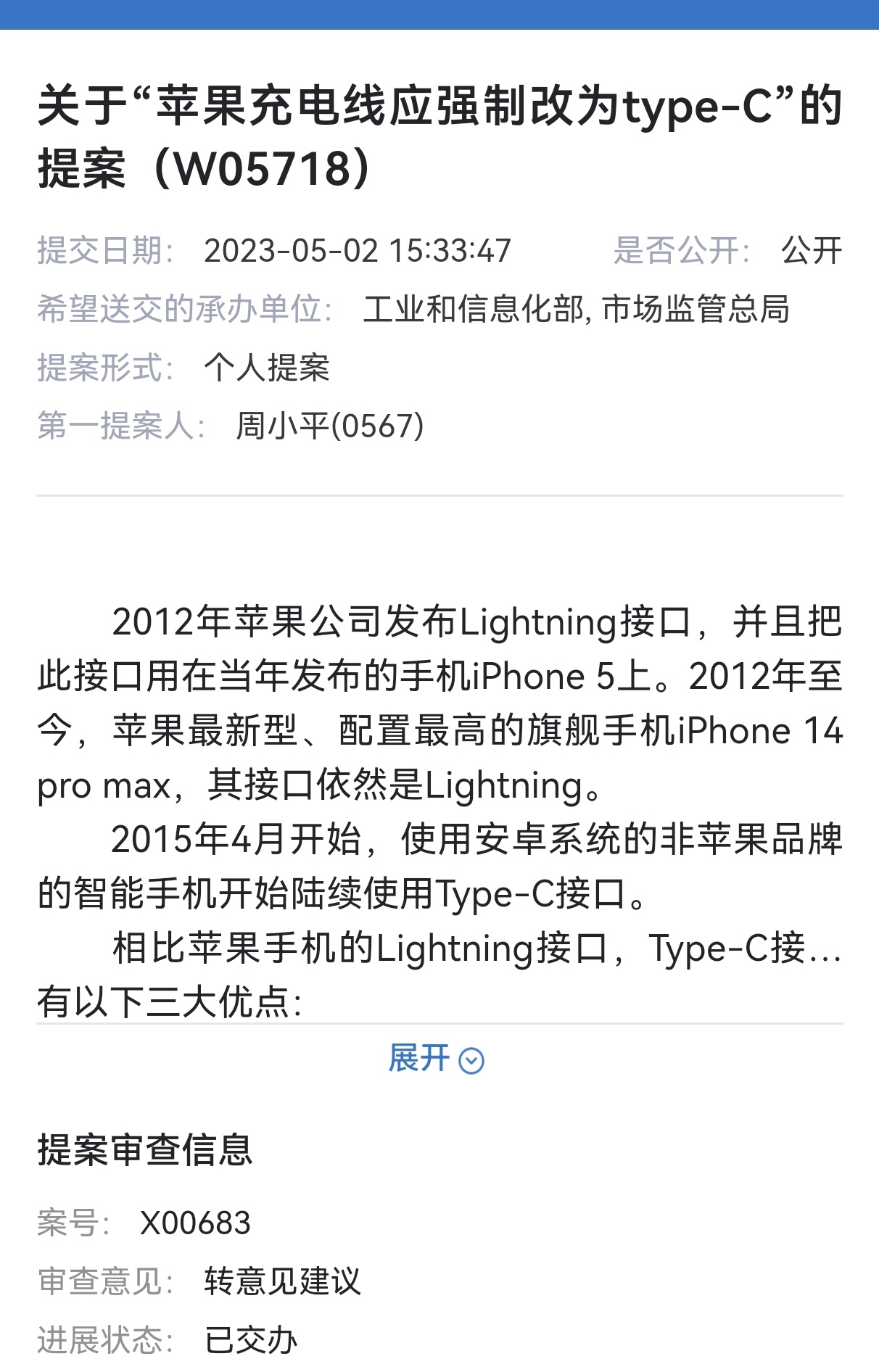 我今年五月份的提案，希望中国管理部门强制苹果更换充电口，这个提案还是获得了很多朋
