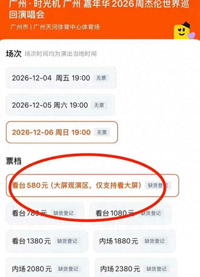580元进场只看大屏？周杰伦广州演唱会票惹吵翻！