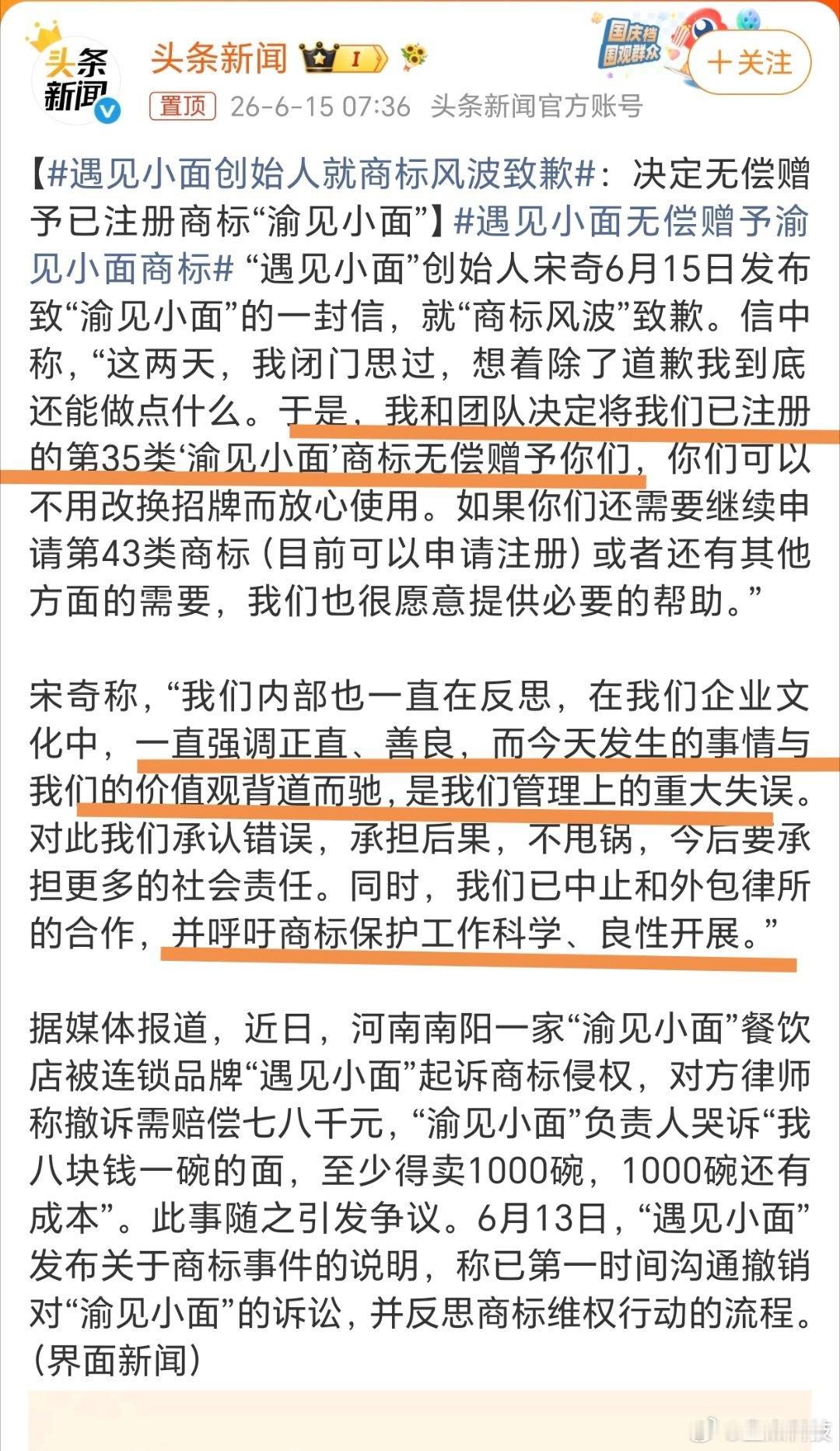 遇见小面创始人就商标风波致歉本来出来道歉，我觉得这事就这样过去了就算了，可我仔细