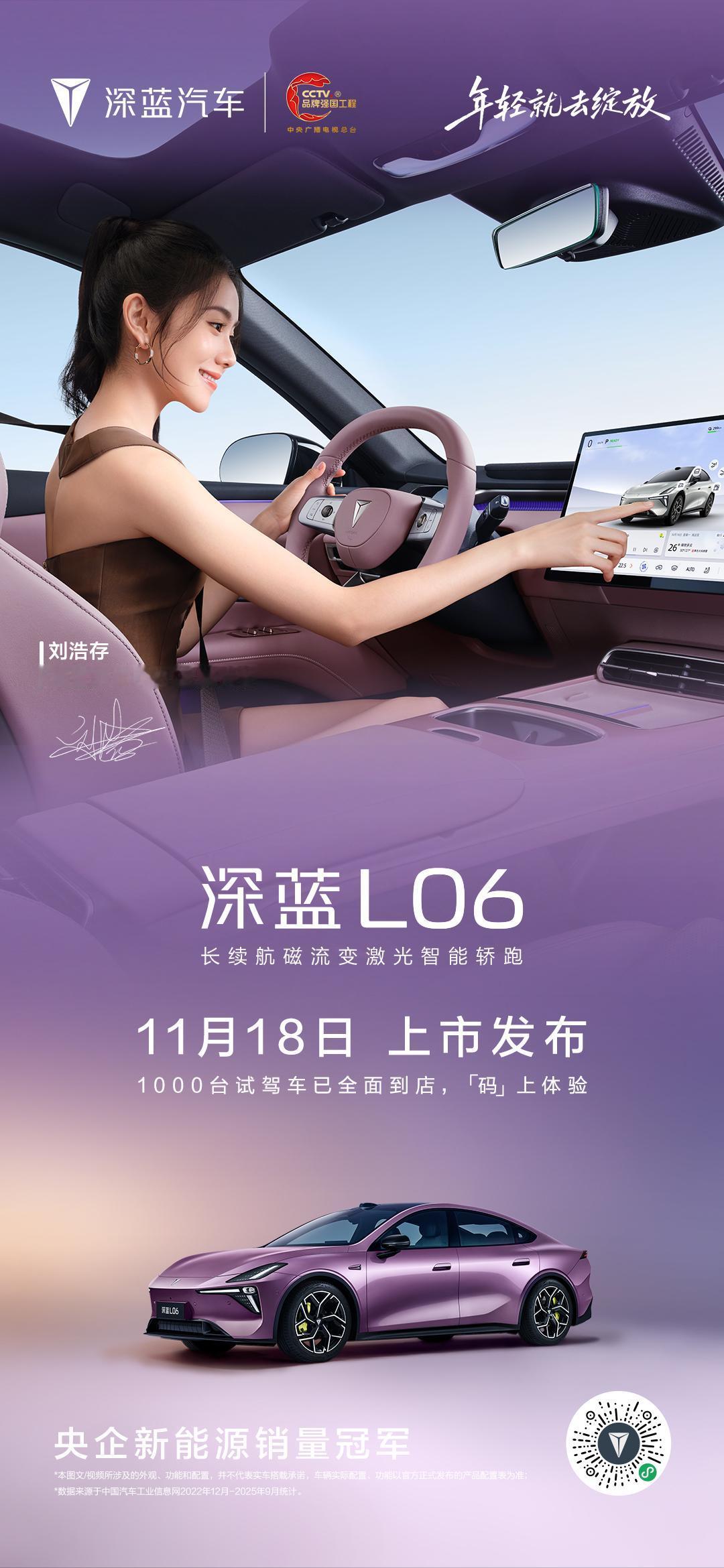 深蓝L06 年轻就去绽放
驾控之王座舱新贵辅助驾驶黑马全系宁德续航领先
11月1