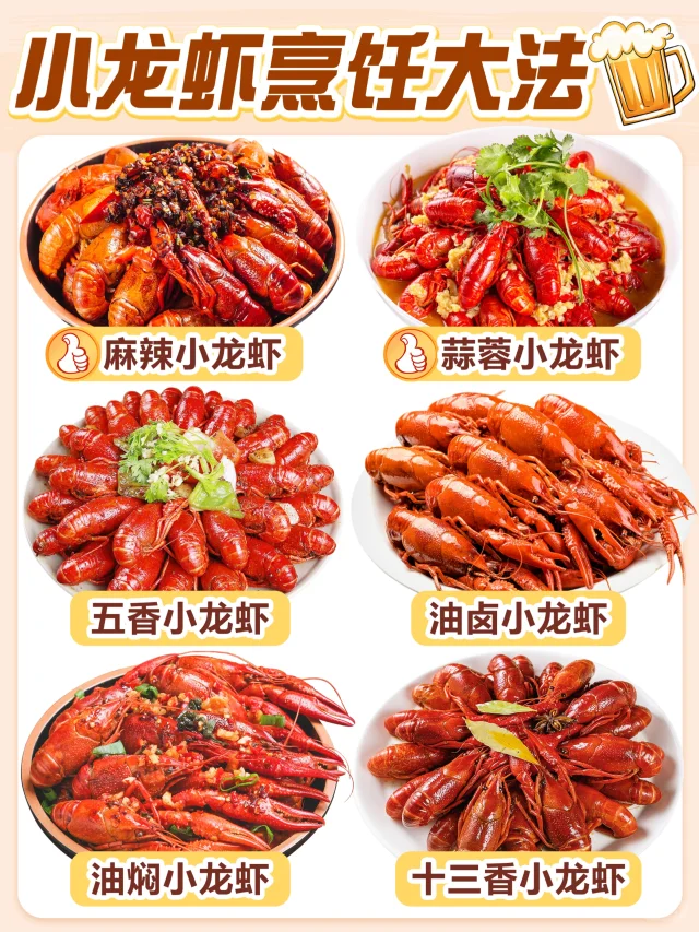 正值吃虾季🦞小龙虾冲啊🔥做法大公开