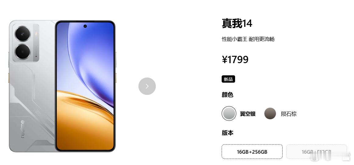 真我14上架官网，【翼空银】外观够炫酷，新机标配6000mAh泰坦电池，还获得了