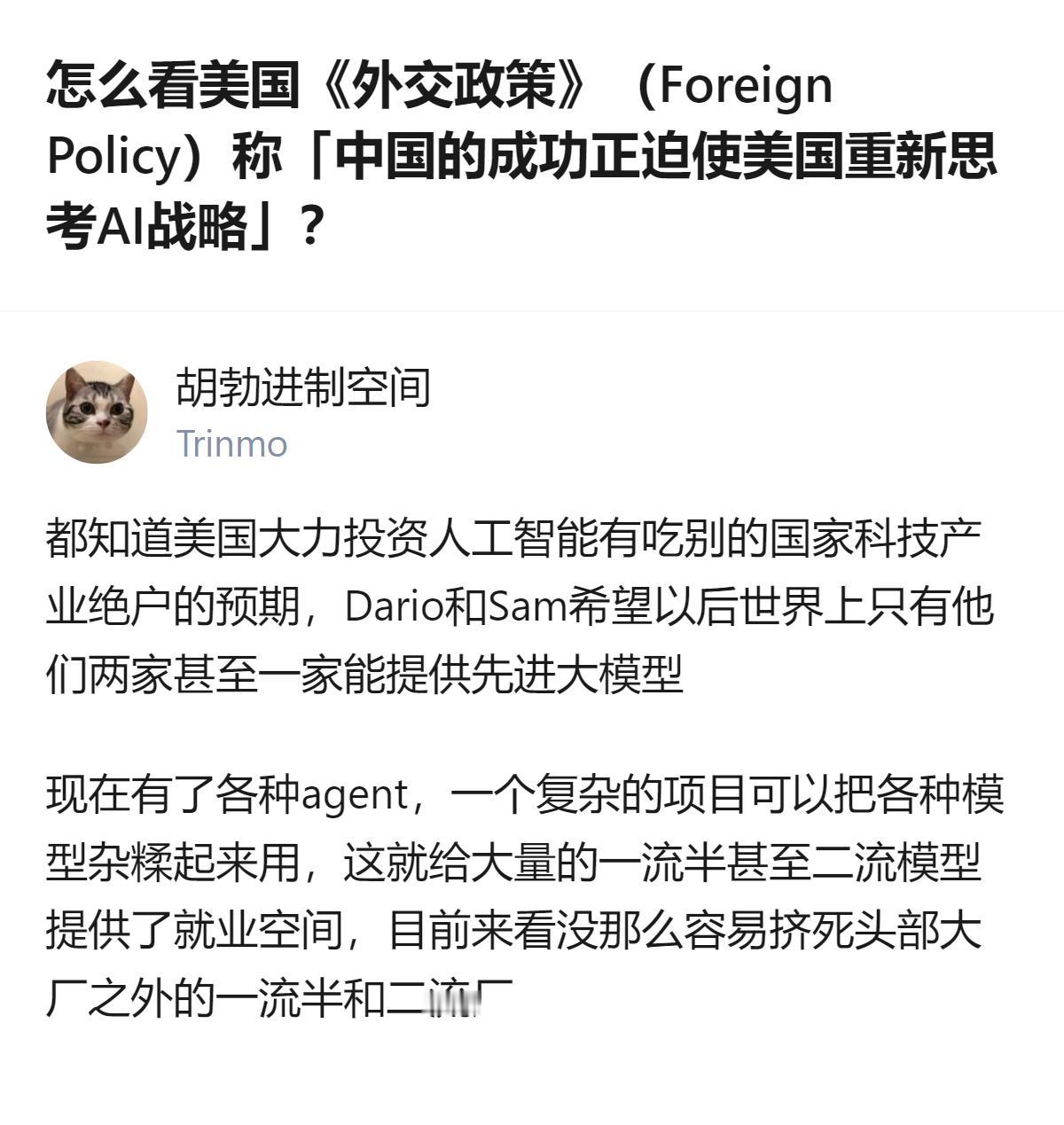 这事更值得看的不是中美AI谁赢谁输，而是美国从“押注AGI终点”到“反思开放权重