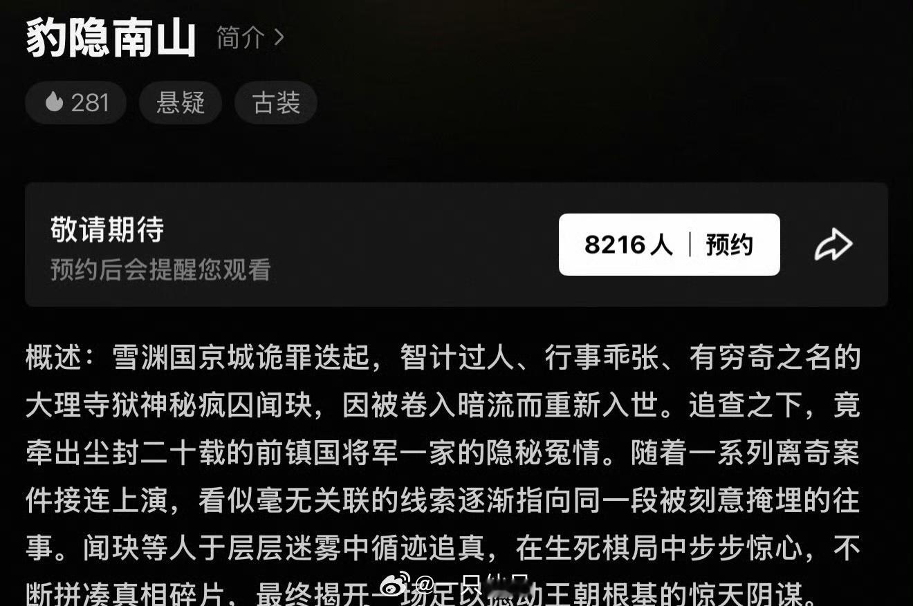 《豹隐南山》简介更新，围绕大男主闻玦展开龚俊豹隐南山海报龚俊 ​​​