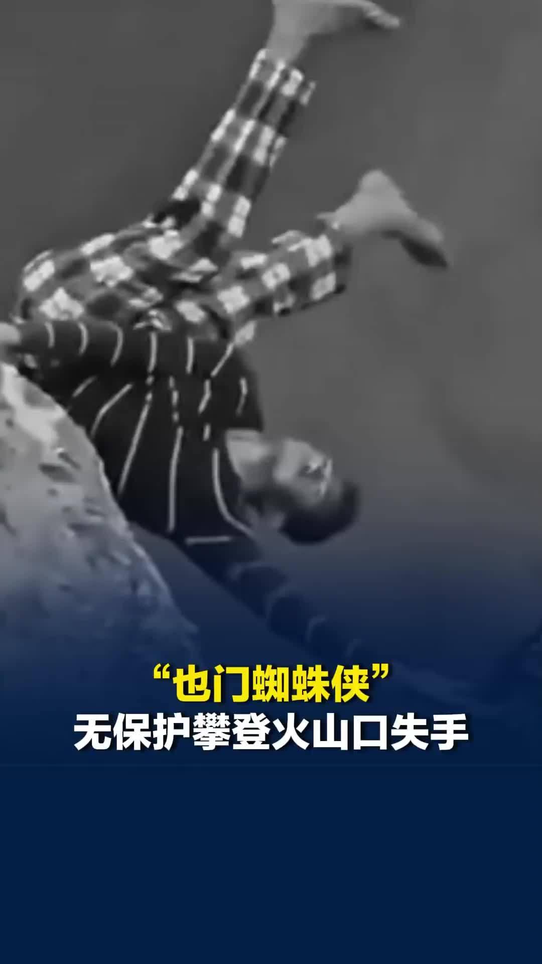 世事难料终似曾，
一如既往或不同；
攀岩走壁玩生死，
最怕闪失梦不成。

人前风