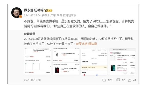 罗永浩又准备造手机了，旨在打造AIOS生态