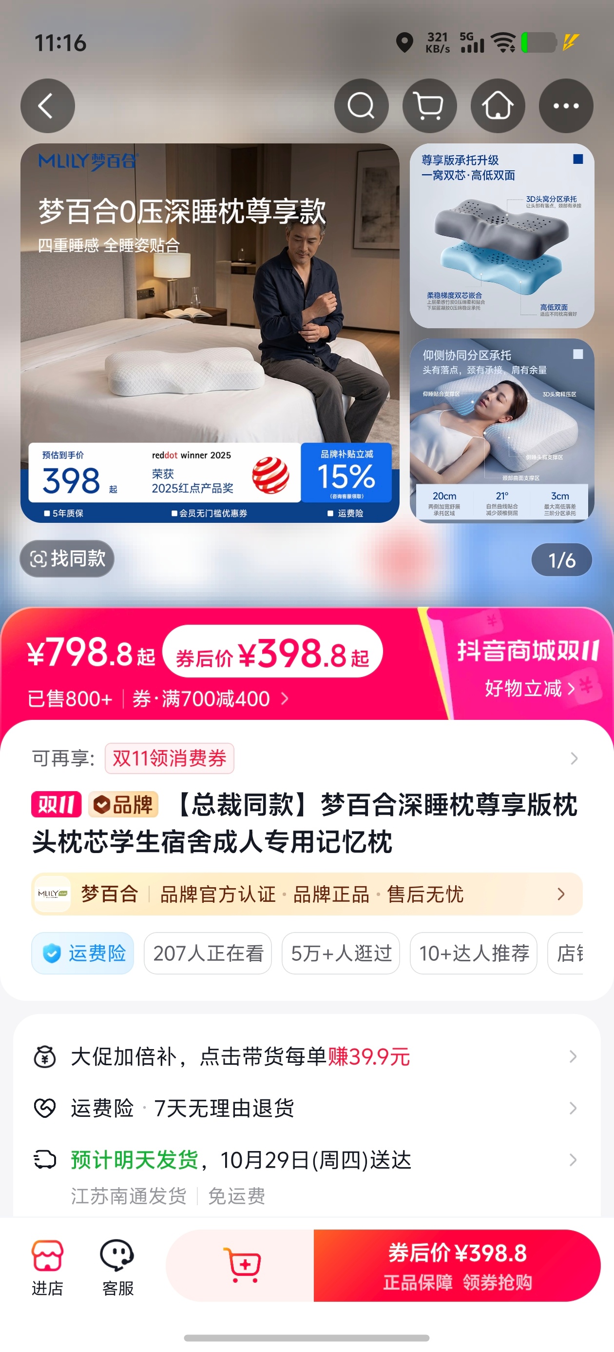 最近换了一个新枕头 睡着真舒服跟我一样，特别喜欢侧睡的可以试试没有广告没有广告 