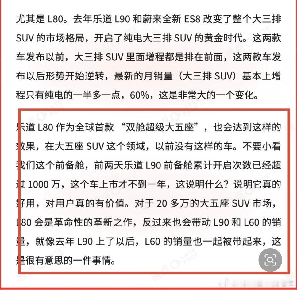 第二个消息是：去年l90成功的打开了纯电大三排suv市场，并且带火了蔚来es8的