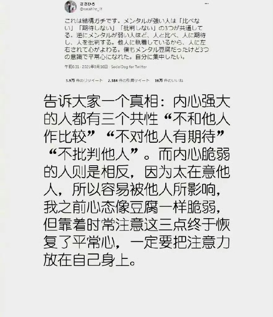 内心强大的人有三个共性，一定要把注意力放在自己身上。 