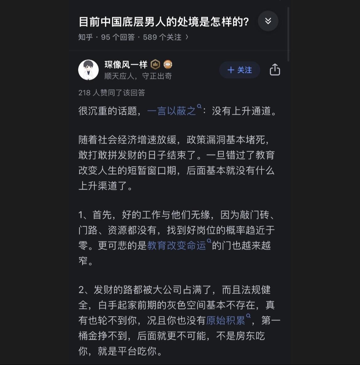 为啥底层躺平的居多，尤其是男人？他们上升通道在哪里？