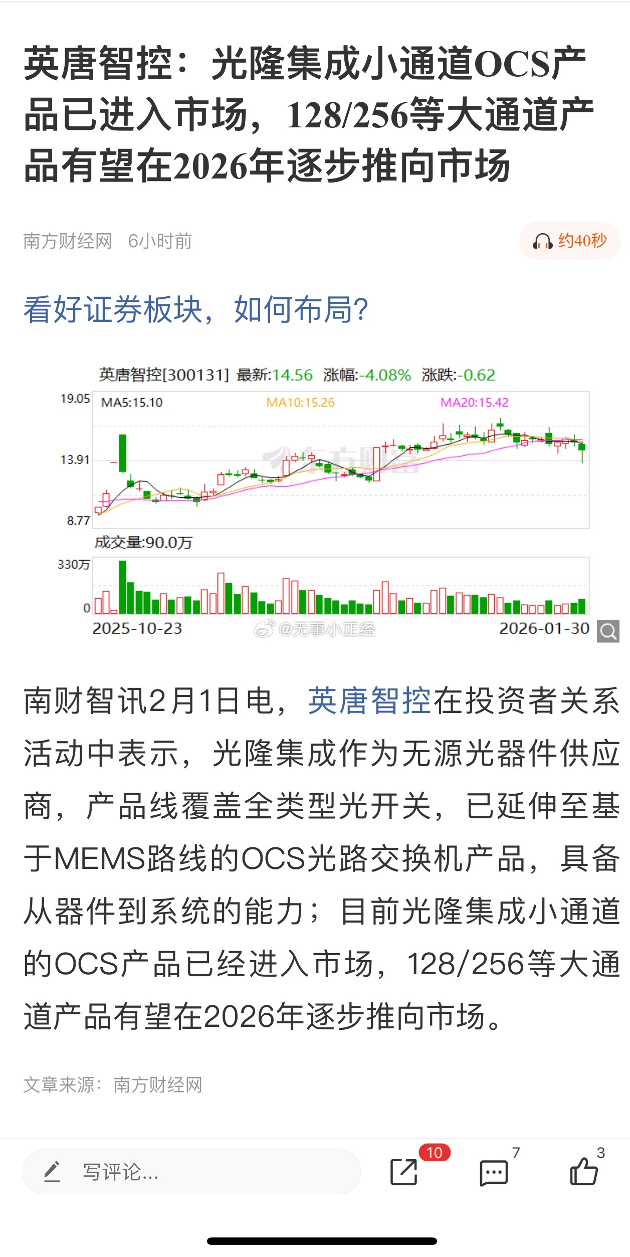 【英唐智控：AI算力的全域爆发 形成了行业前所未有的需求驱动力】300131 英