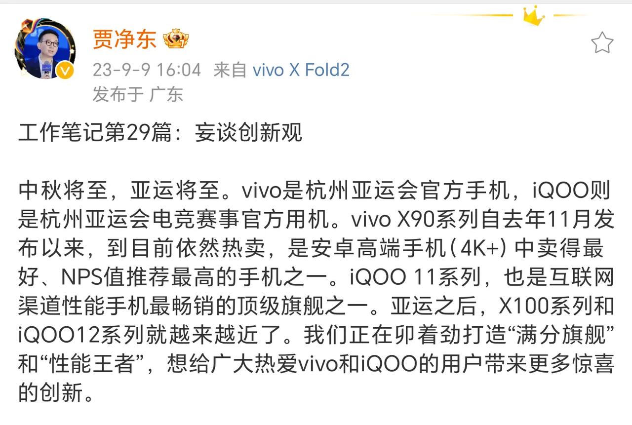 杭州亚运会之后，vivo将发布新机vivo X100系列和iQOO 12系列，这
