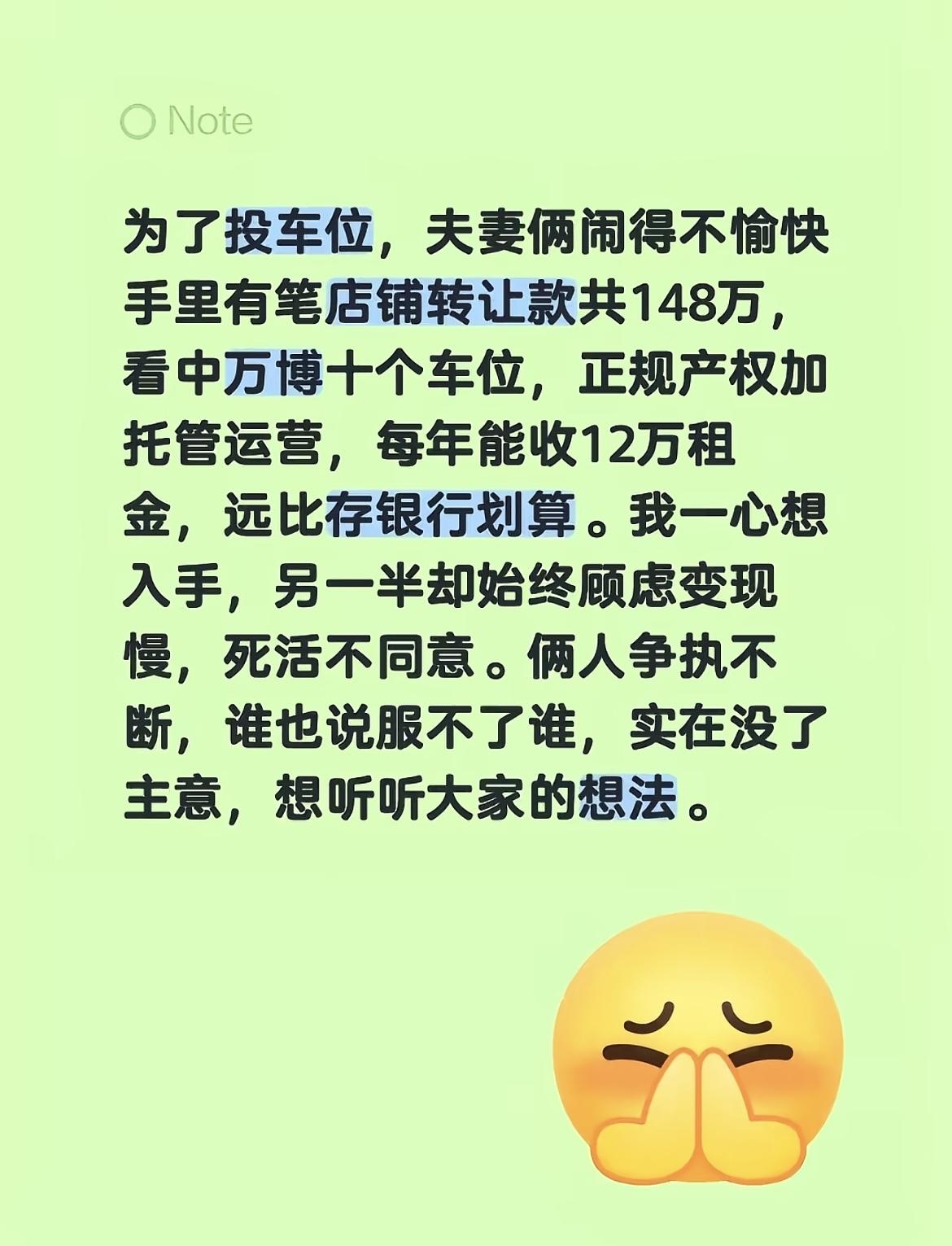 地下车位该不该买