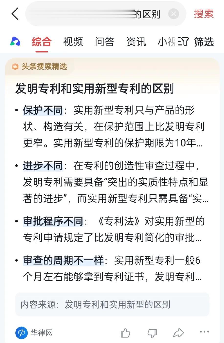 头条搜的，发明专利和实用新型专利的区别。
