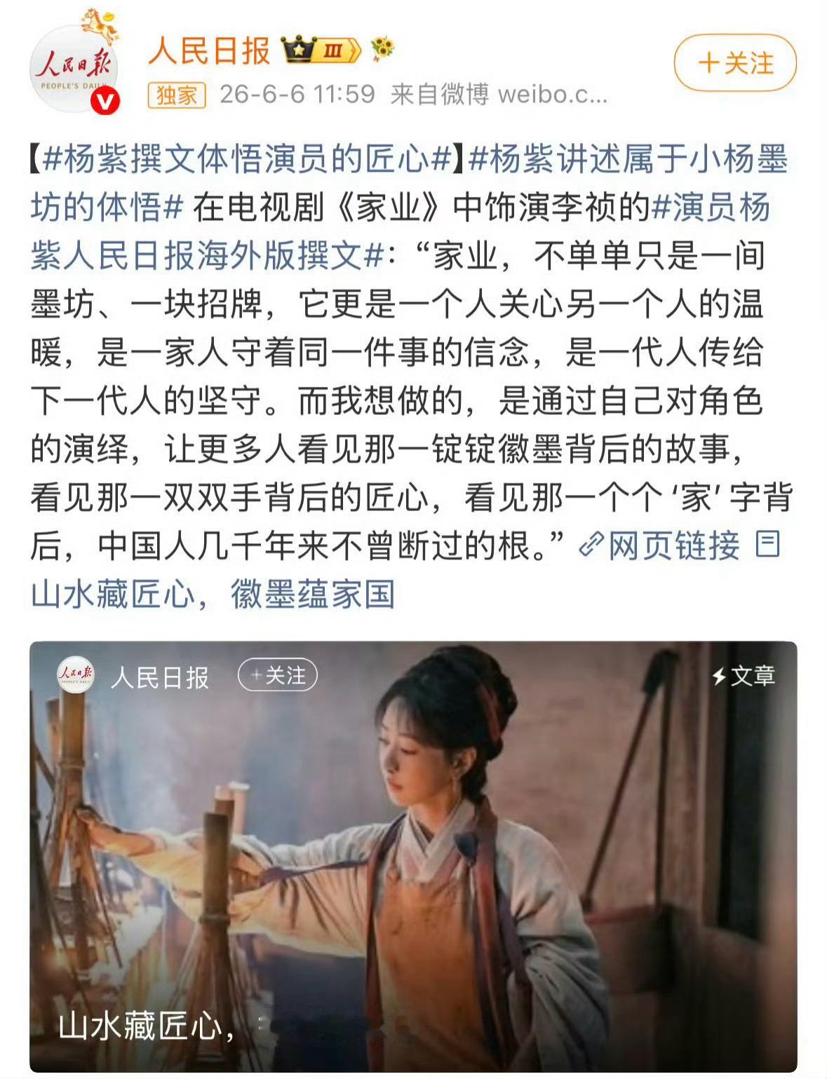 杨紫告别家业，你们看了杨紫这部剧吗？
