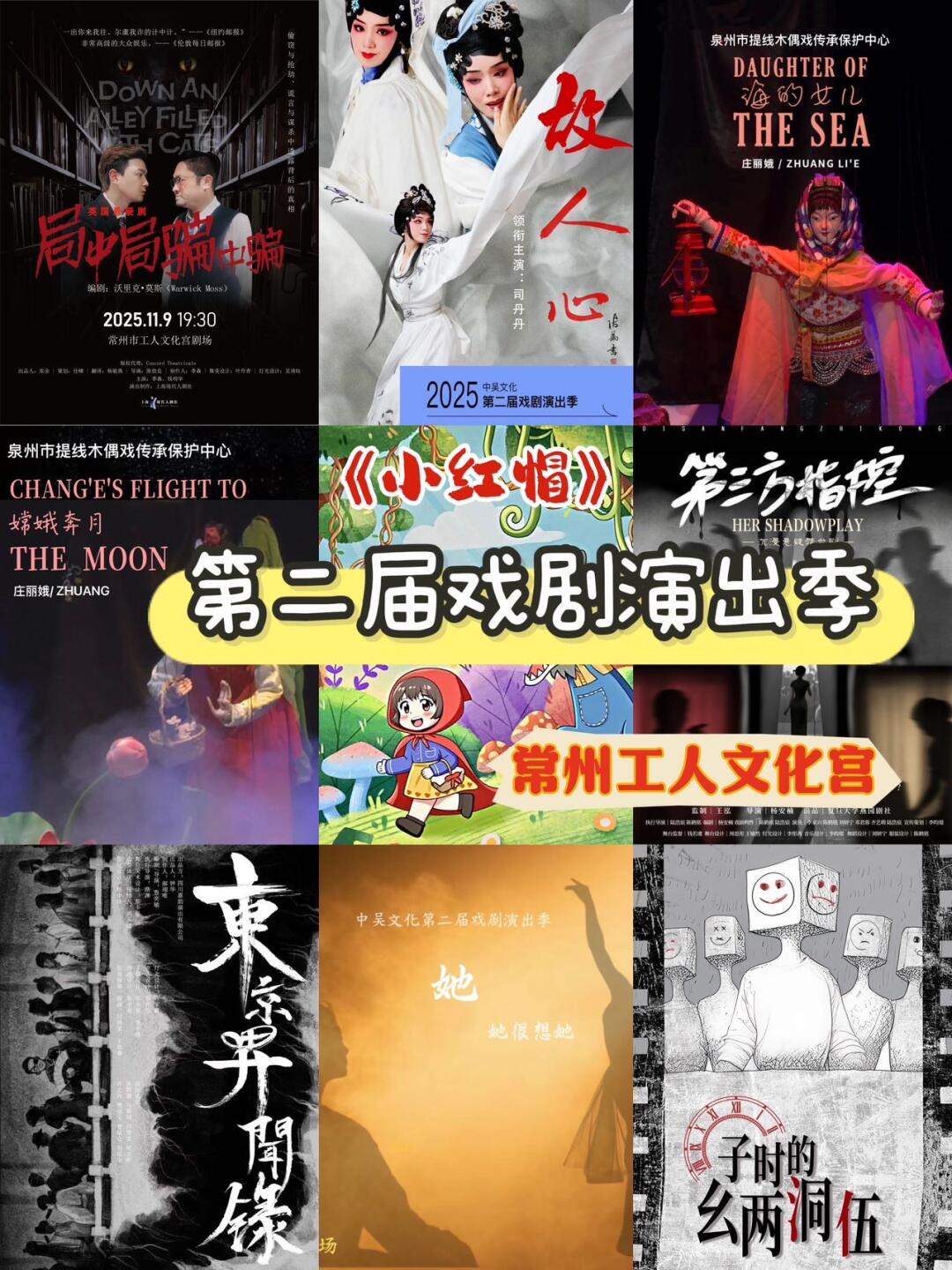 🎭 常州市工人文化宫戏剧节杀疯了！🔥