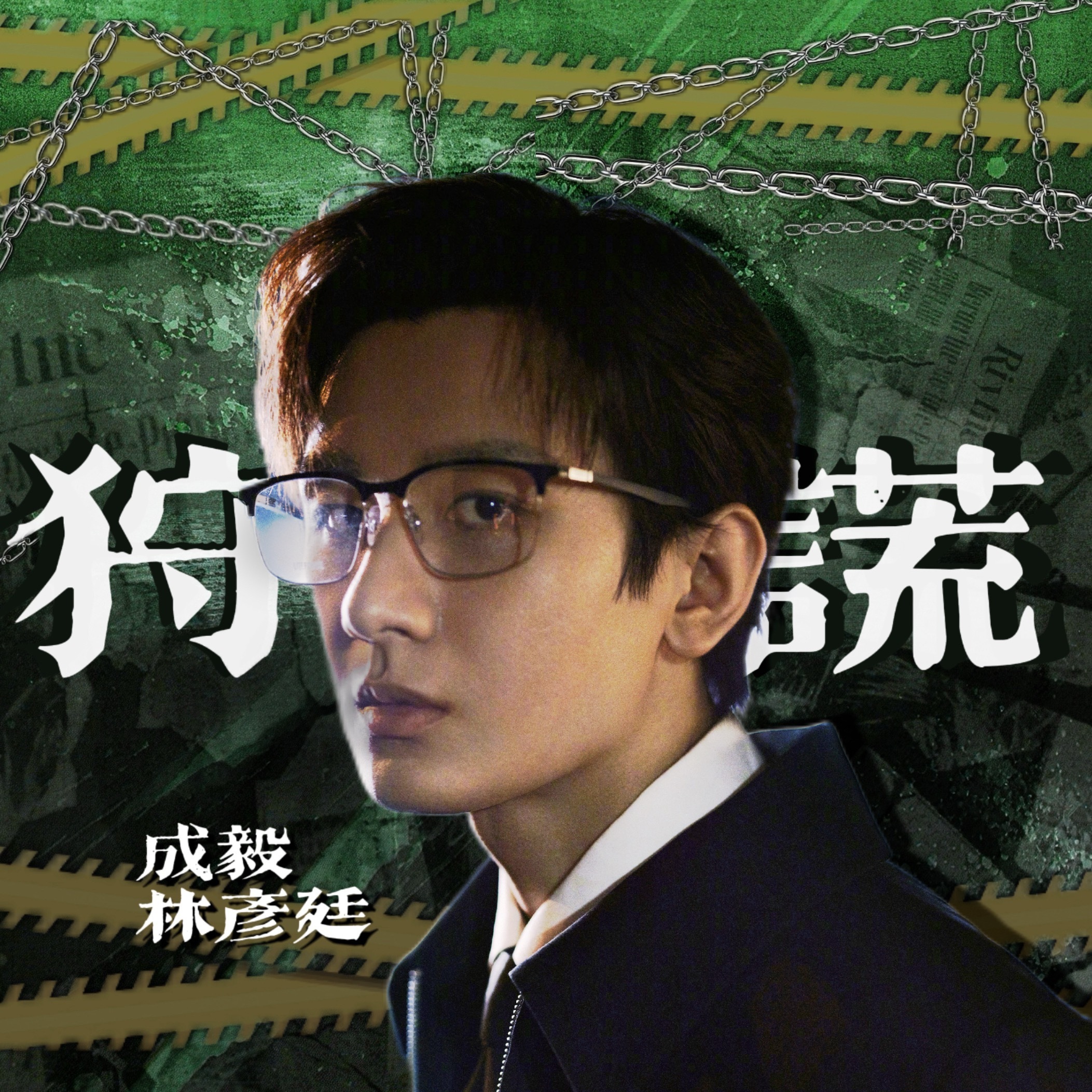 狩谎概念海报破碎光影藏罪迹，孤身入局狩谎言黑白对峙，善恶交锋每一帧氛围感，都暗藏