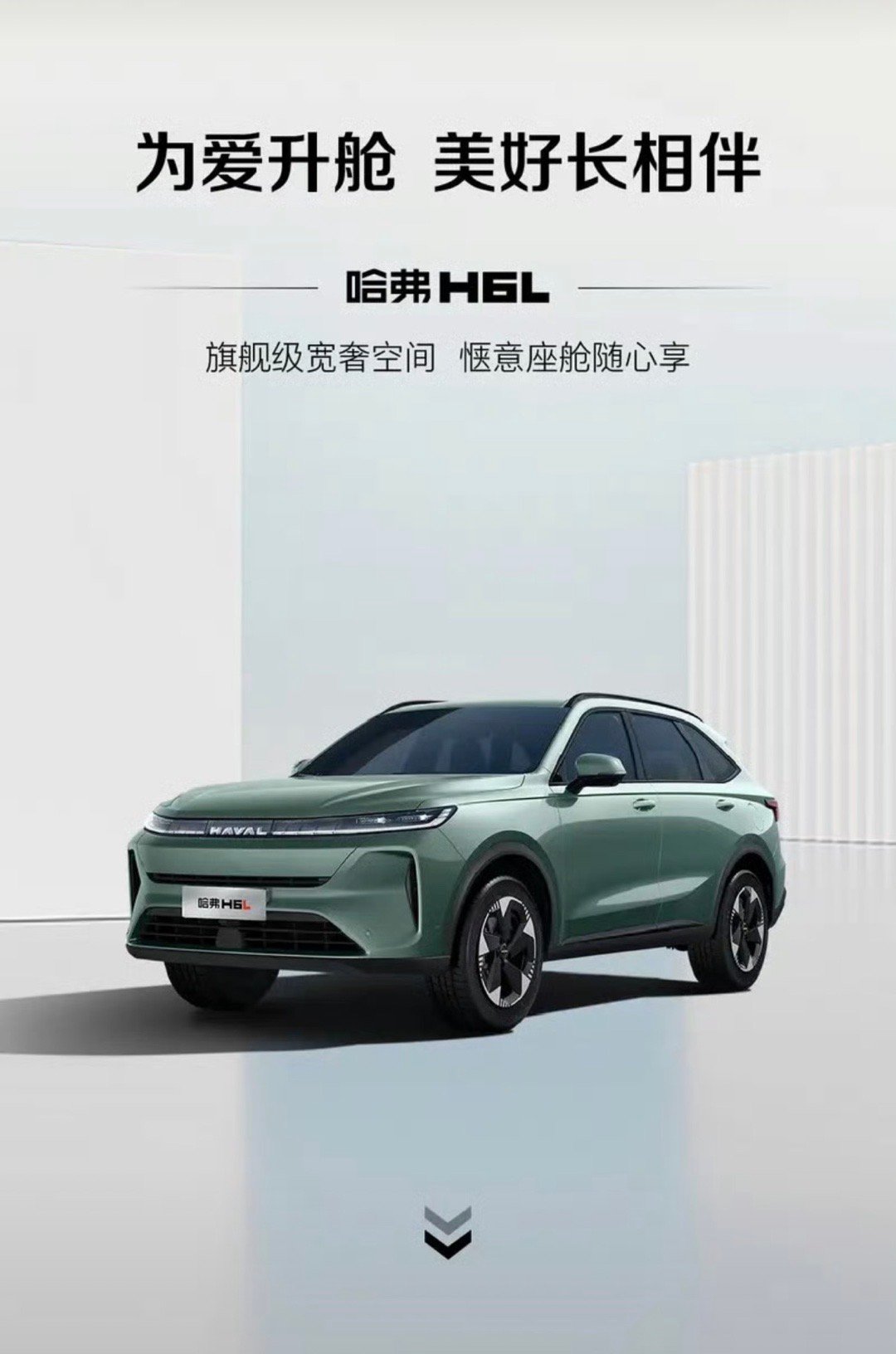 【哈弗H6L部分配置公布 搭载14.6英寸中控屏】10月25日，长城汽车公布了哈