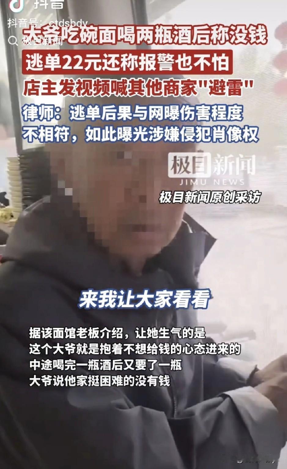 太丢人了！

22块钱也逃单。看这打扮不像没钱呀？

还威胁老 板报 警也不怕！