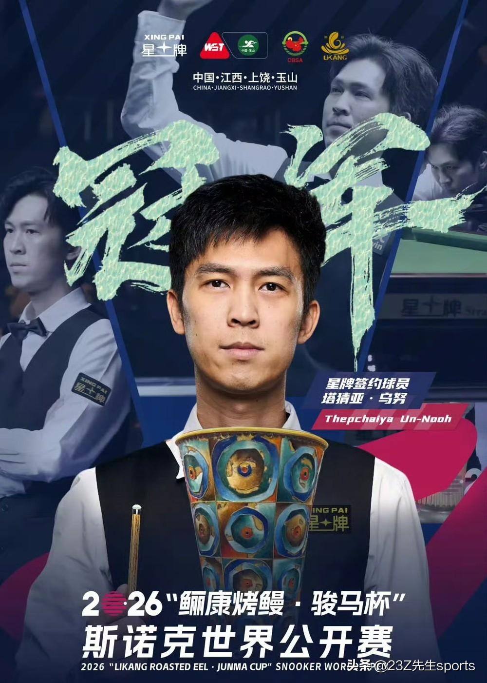 【2026世界公开赛·塔猜亚冠军之路】塔猜亚世界公开赛夺冠 连克特鲁姆普奥沙利文