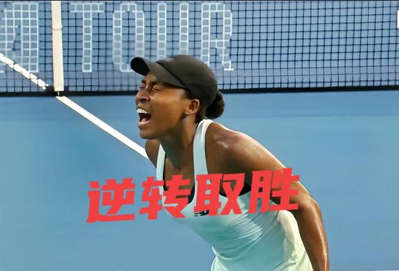 高芙：拒绝斯瓦泰克后尘！！
恭喜高芙2-1逆转晋级迈阿密第3轮
…
在刚刚结束迈