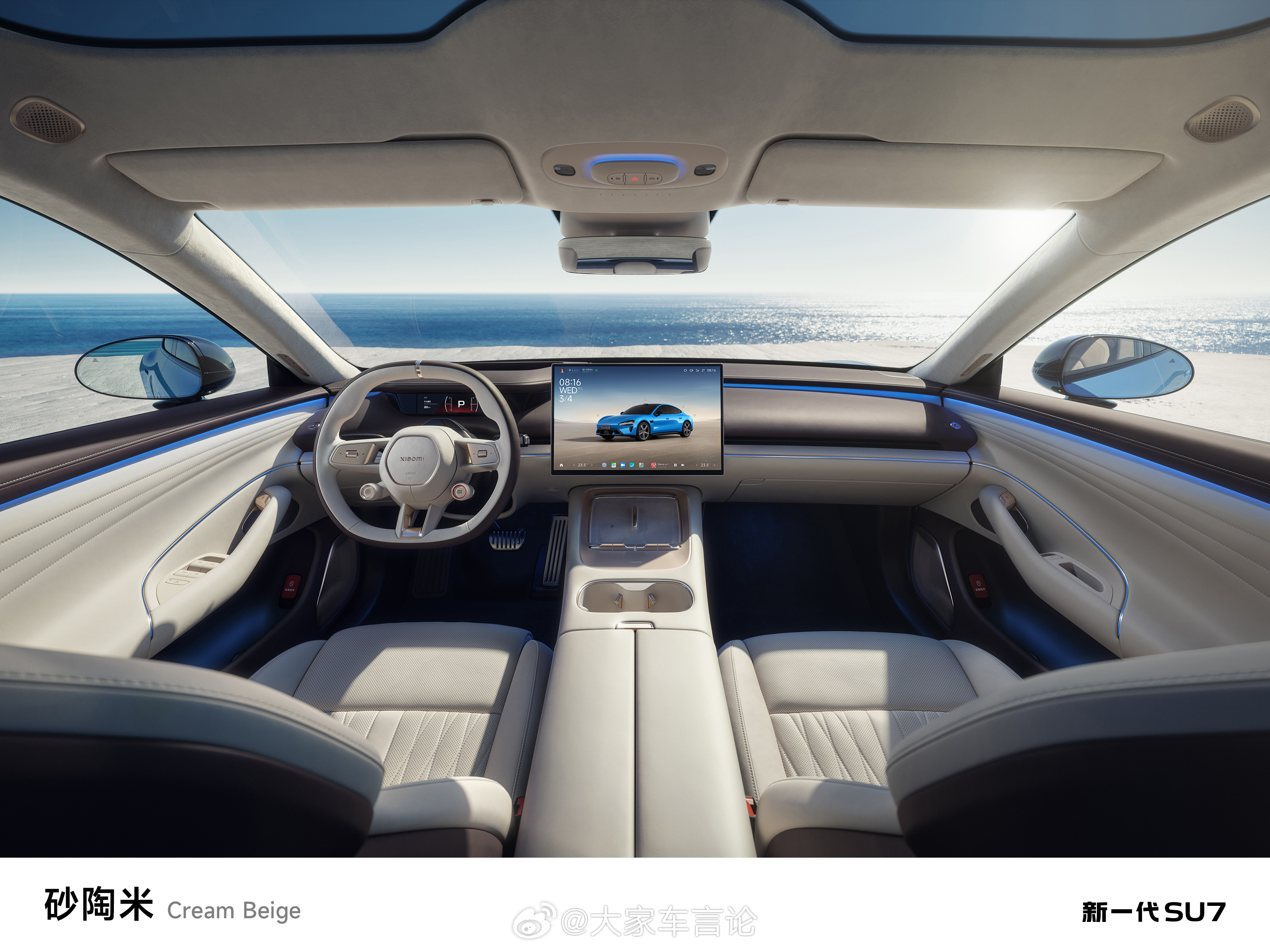 小米新一代SU7公布新内饰配色「砂陶米」灵感源自温润天成的砂陶工艺，简洁的豪华感