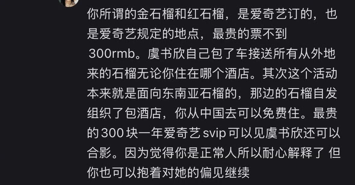 虞书欣粉丝还是太有耐心了 