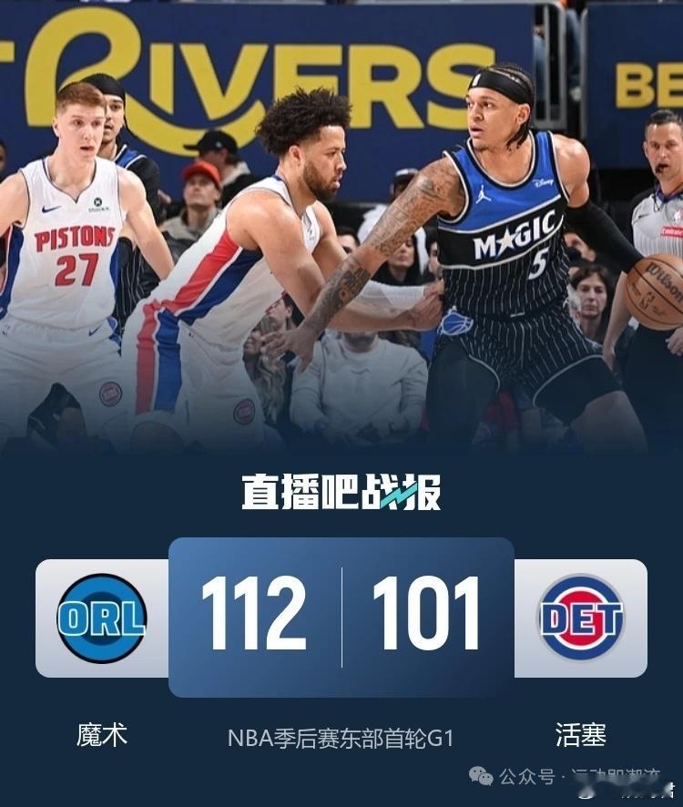 常规赛收官都在说尼克斯与骑士如何演挑对手，其实魔术队的这波操作在大气层客场击败东