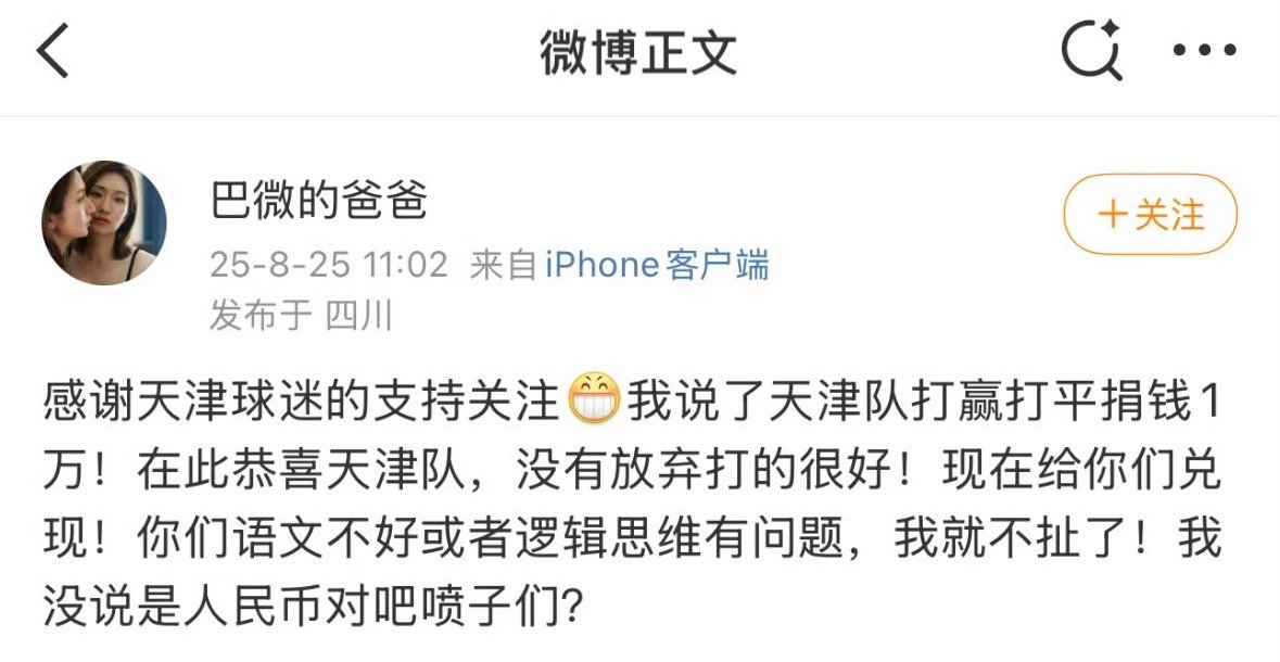 逻辑鬼才，这位所在四川ip的球迷网友（仅ip不代表这人就是成都蓉城四川球迷），通